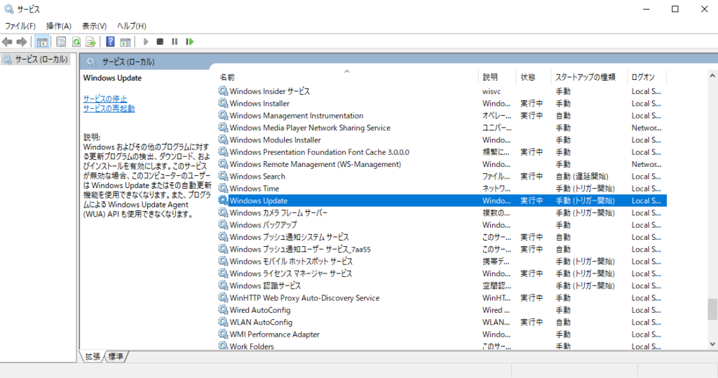 Windows Updateの更新エラー発生 対処方法 1714 ヰ刀のおもちゃ箱