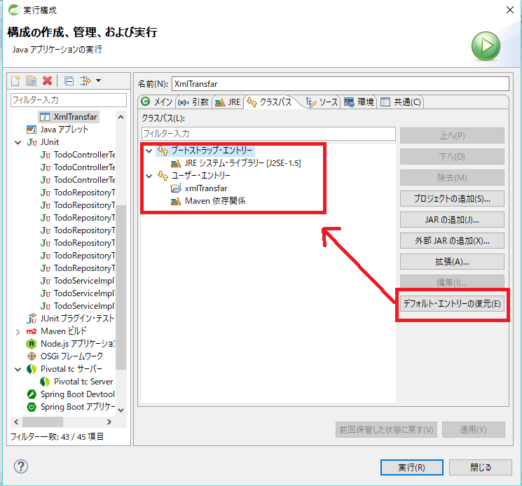 Sts Eclipse で実行 デバッグしてもアプリが起動しない ヰ刀のおもちゃ箱